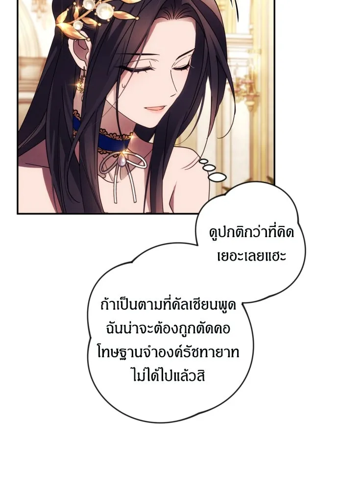 ฉันจะจีบท่านดยุกแดนเหนือ ตอนที่ 41 รูปที่ 56