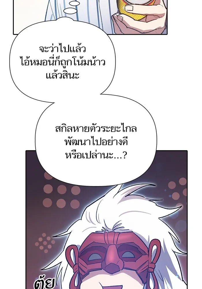 My S-Class Hunters ตอนที่ 66 เครื่องปั่นด้ายของราชาปีศาจ (1 รูปที่ 95