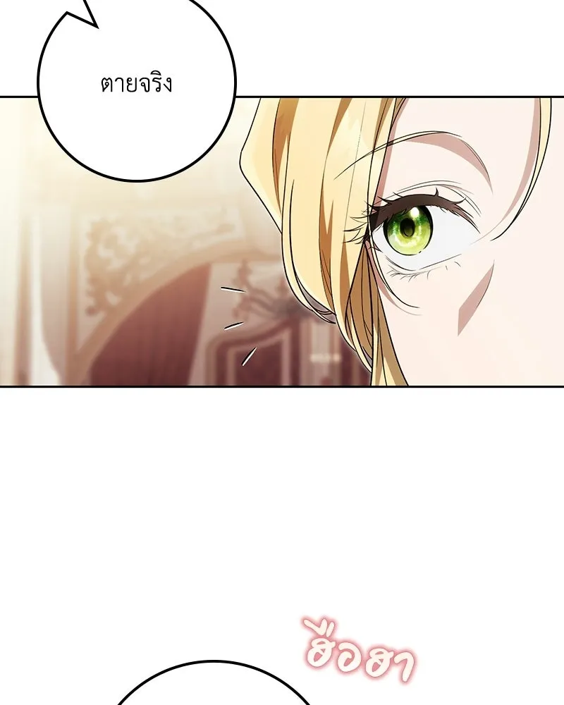 ดัชเชสเชลย ตอนที่ 69 รูปที่ 10