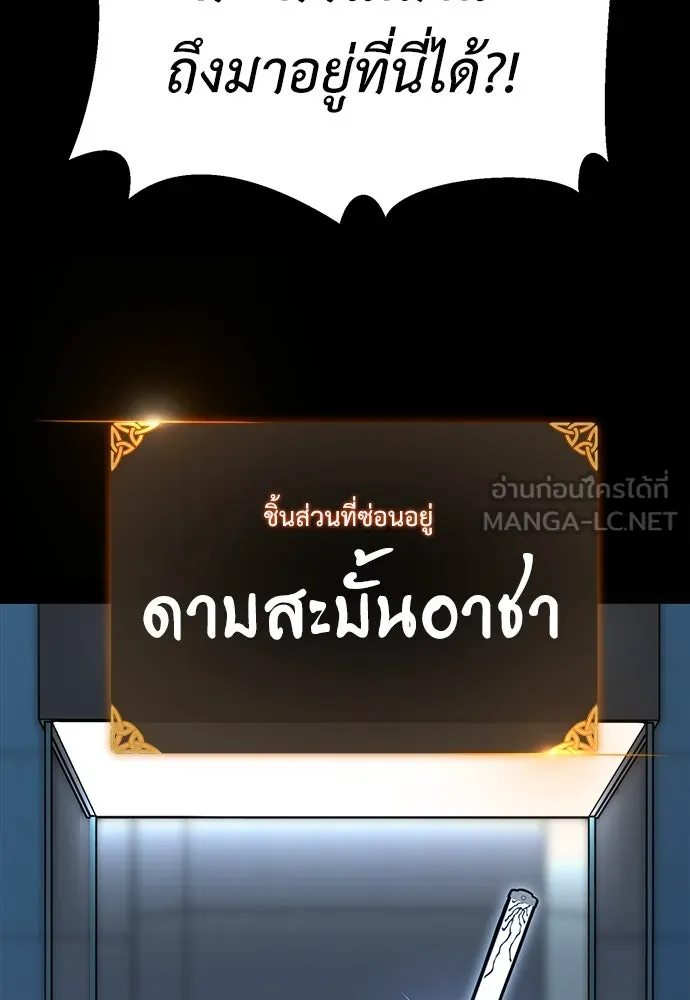 ไอ้เพลเยอร์นั่น ฉันฆ่ามันเอง ตอนที่ 1 รูปที่ 132