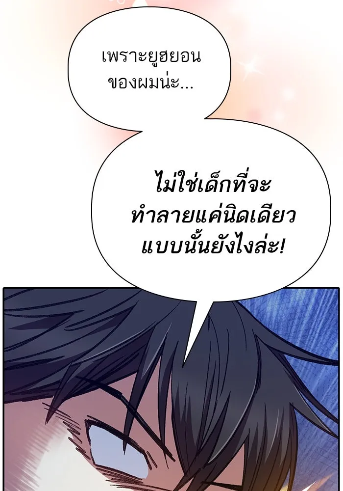 My S-Class Hunters ตอนที่ 109 กับดักของสมาคม รูปที่ 106