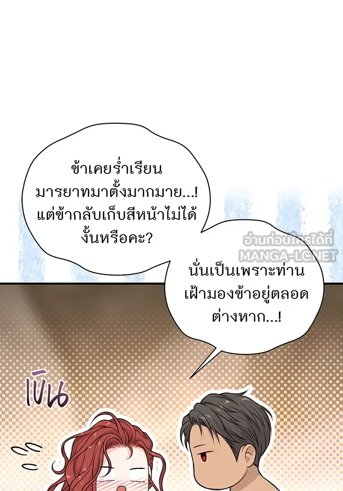 ห้องนอนลับของเจ้าหญิงต้องสาป ตอนที่ 123 ทรงโปรดร่างกายกระหม่อม มิใช่ต รูปที่ 78