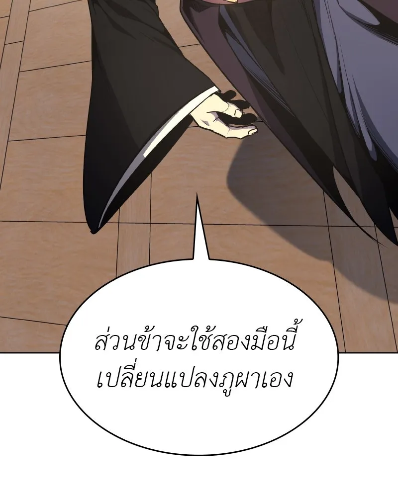 เกิดอีกทีเป็นว่าที่ประมุขลัทธิมาร ตอนที่ 68 รูปที่ 208