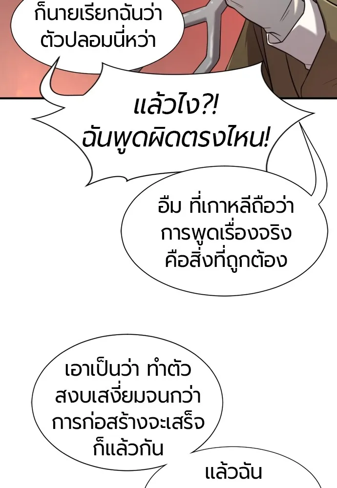 ยอดสถาปนิกผู้พิทักษ์อาณาจักร ตอนที่ 116 รูปที่ 25