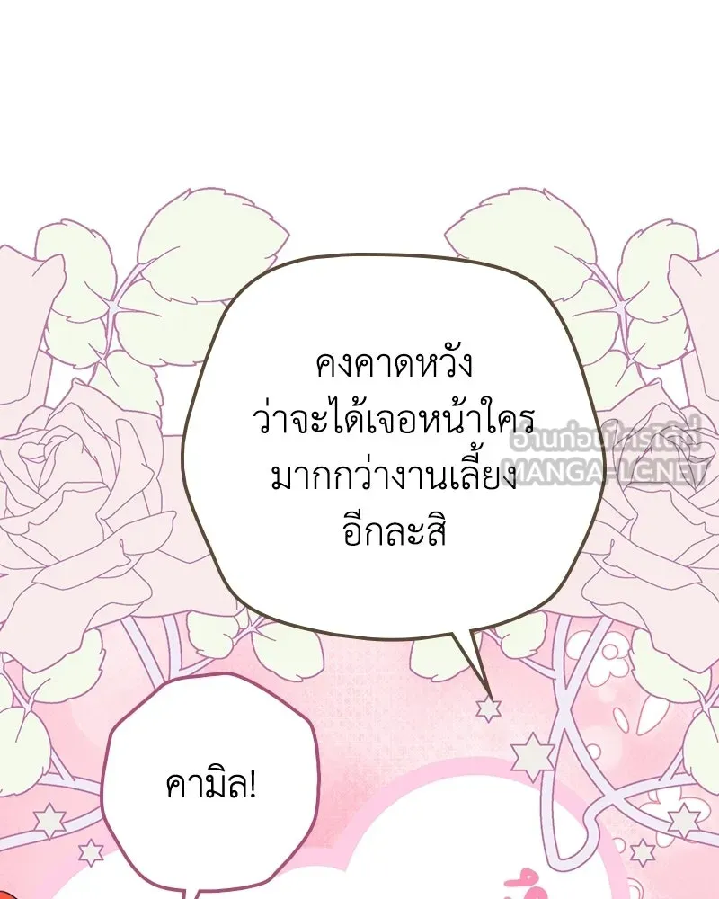 ดัชเชสเชลย ตอนที่ 40 รูปที่ 93