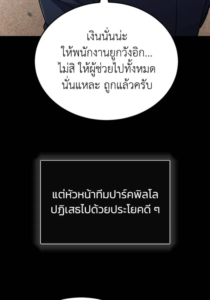 อัจฉริยะนอกคอก ตอนที่ 74 รูปที่ 67