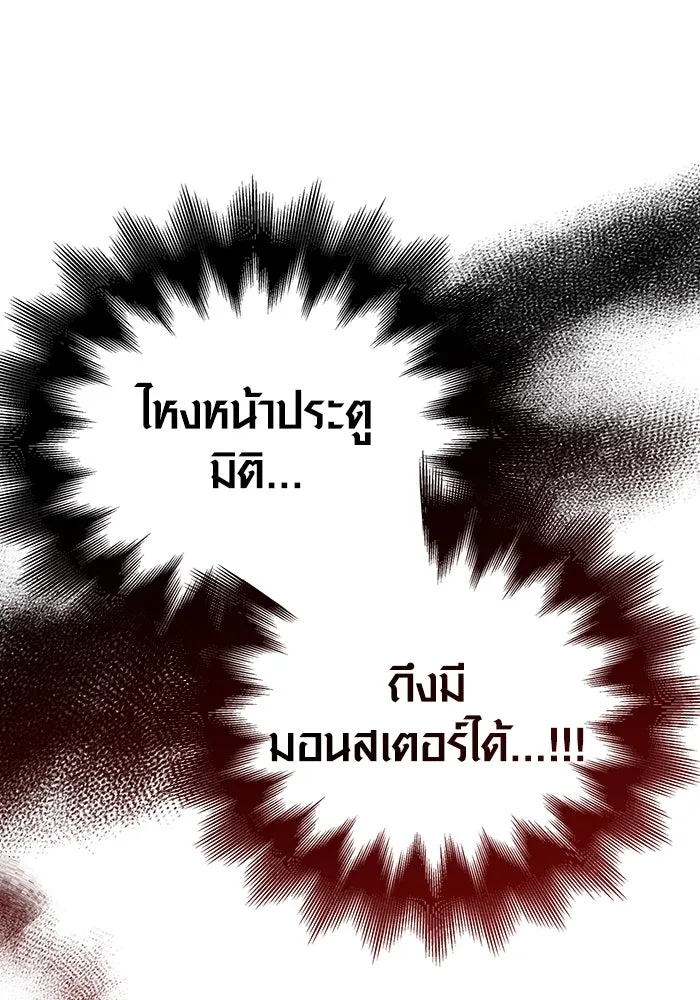 เอาชีวิตรอดในเกมฉบับคนเถื่อน ตอนที่ 38 รูปที่ 89