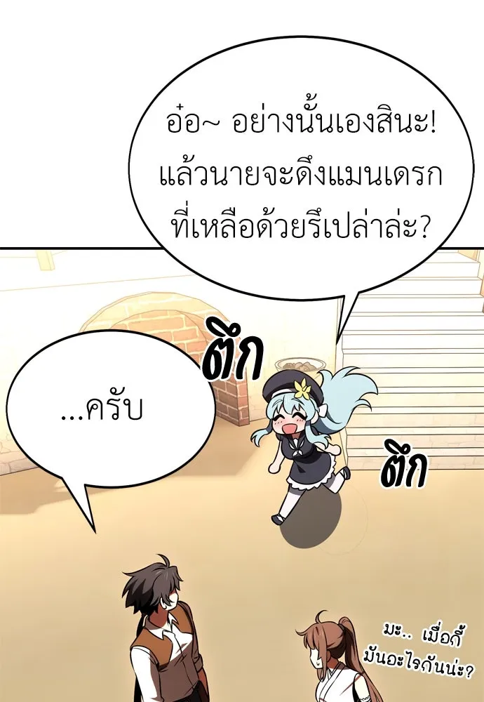 ไอ้เพลเยอร์นั่น ฉันฆ่ามันเอง ตอนที่ 22 รูปที่ 70