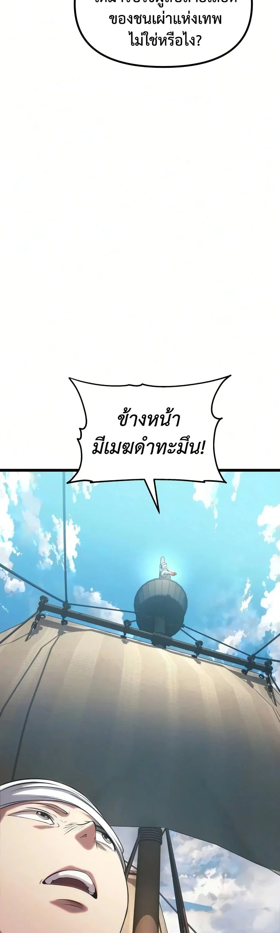 The Shepherd Wizard จอมเวทคนเล_ยงแกะ ตอนที่ ตอนที่ 19 รูปที่ 96