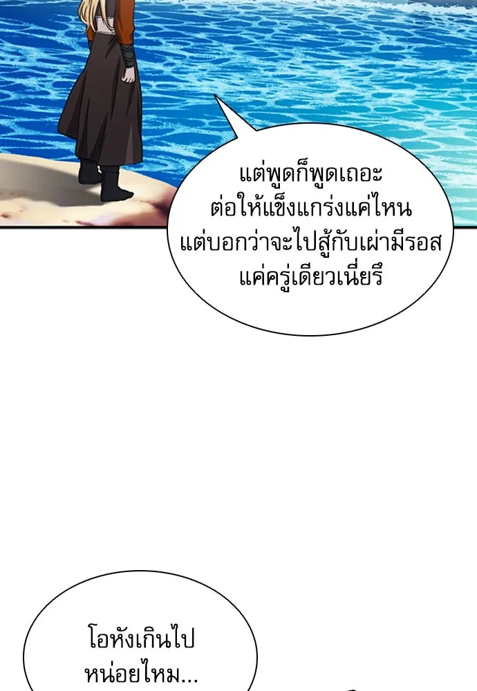 ดรูอิดแห่งสถานีโซล ตอนที่ 106 รูปที่ 68