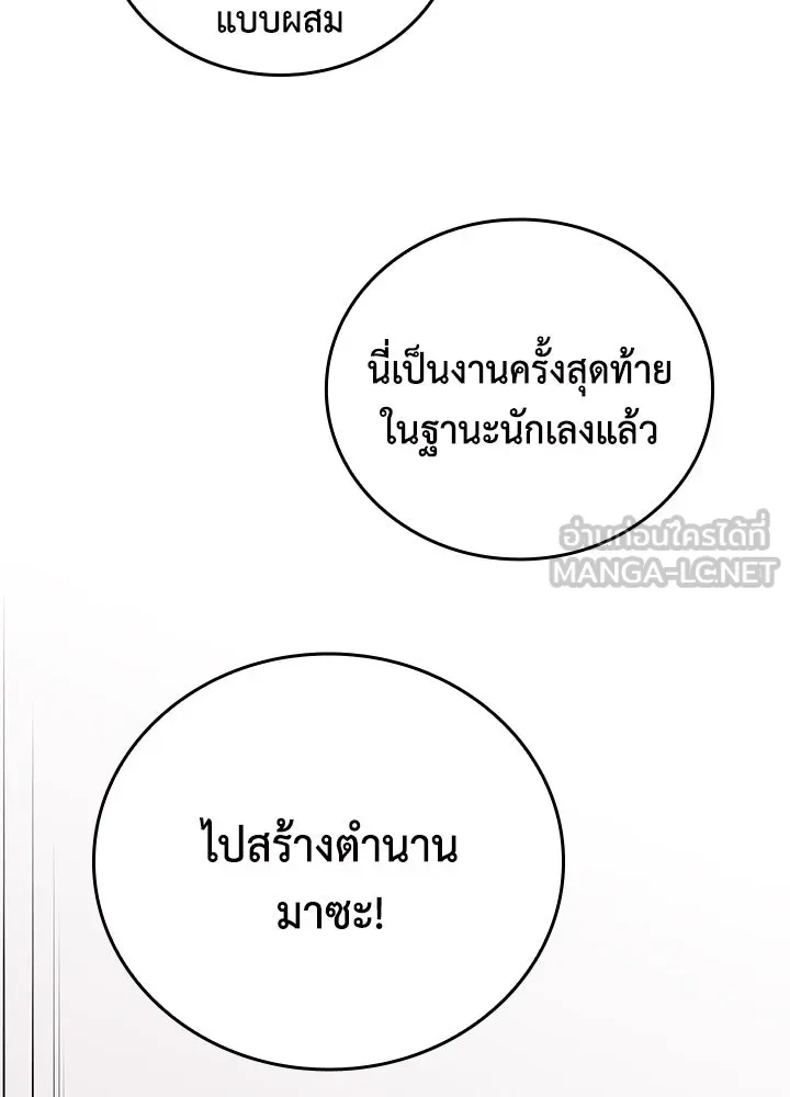 นักเลงกระจอกย้อนเวลามาทวงแค้น ตอนที่ 68 รูปที่ 90