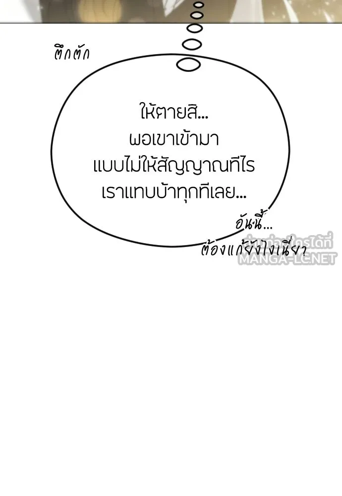 วิธีหนีตายจากนิยายโรคจิต ตอนที่ 96 รูปที่ 78