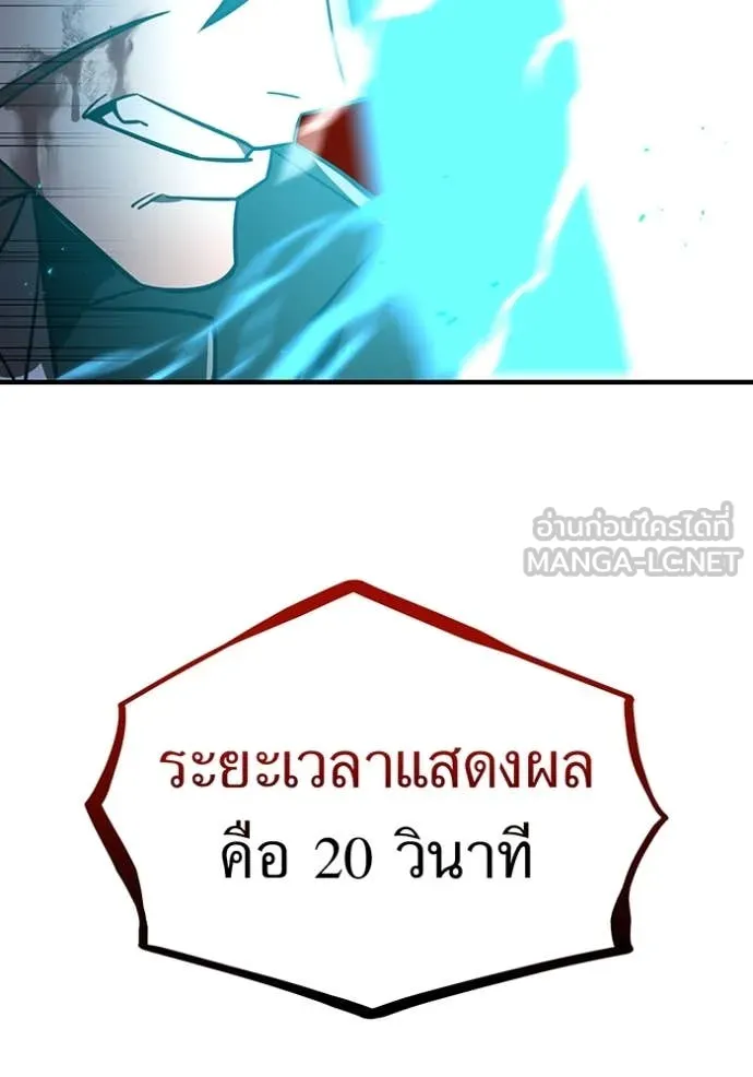 เพลเยอร์เลือดเทวะ ตอนที่ 68 รูปที่ 67