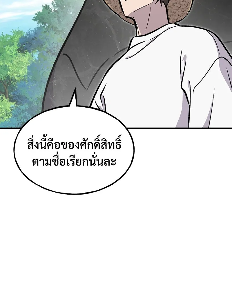 ปลูกผักพิชิตหอคอย ตอนที่ 92 รูปที่ 247