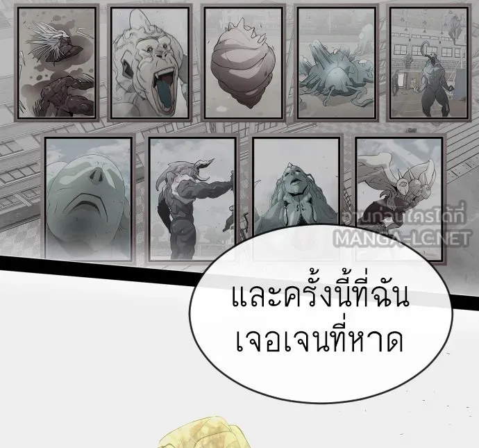 ยุคแห่งยอดมนุษย์ ตอนที่ 25 รูปที่ 84