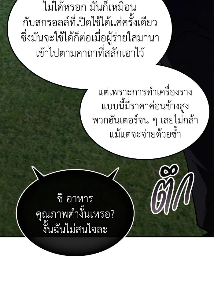 ฮีลเลอร์ตัวพ่อขอฟาดเรียบ ตอนที่ 11 รูปที่ 25