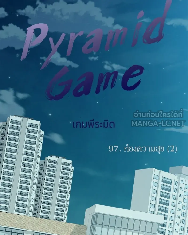 Pyramid Game เกมพีระมิด ตอนที่ 97 รูปที่ 45
