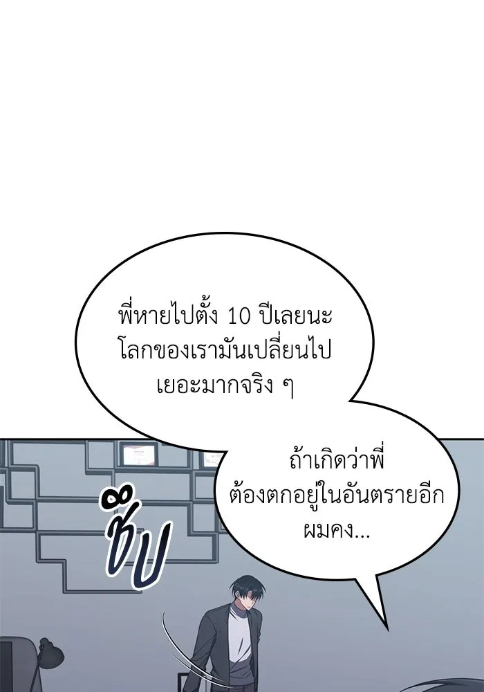 ฮีลเลอร์ตัวพ่อขอฟาดเรียบ ตอนที่ 16 รูปที่ 49