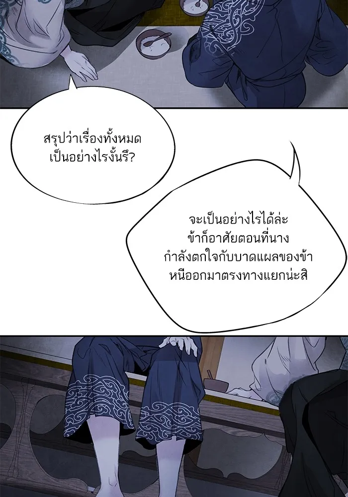 อาซา ตอนที่ 34 ความจงรักภักดี รูปที่ 17