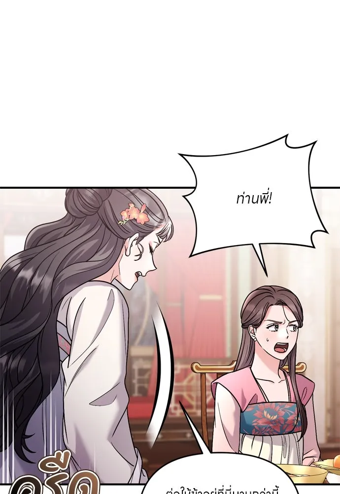 ข้าเนี่ยนะเป็นพระสนม ตอนที่ 36 คนที่ไม่ได้รับเชิญ รูปที่ 56
