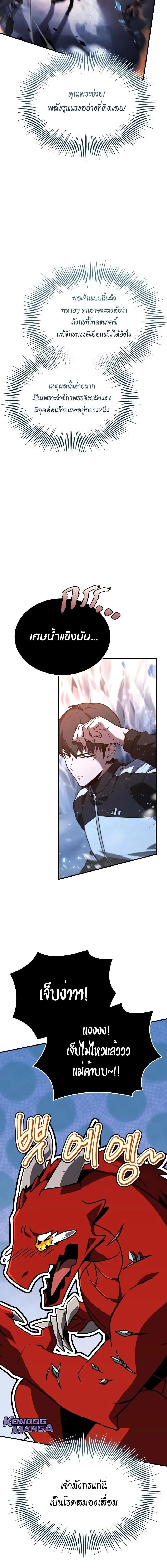 Trait Hoarder ตอนที่ ตอนที่ 76 รูปที่ 2