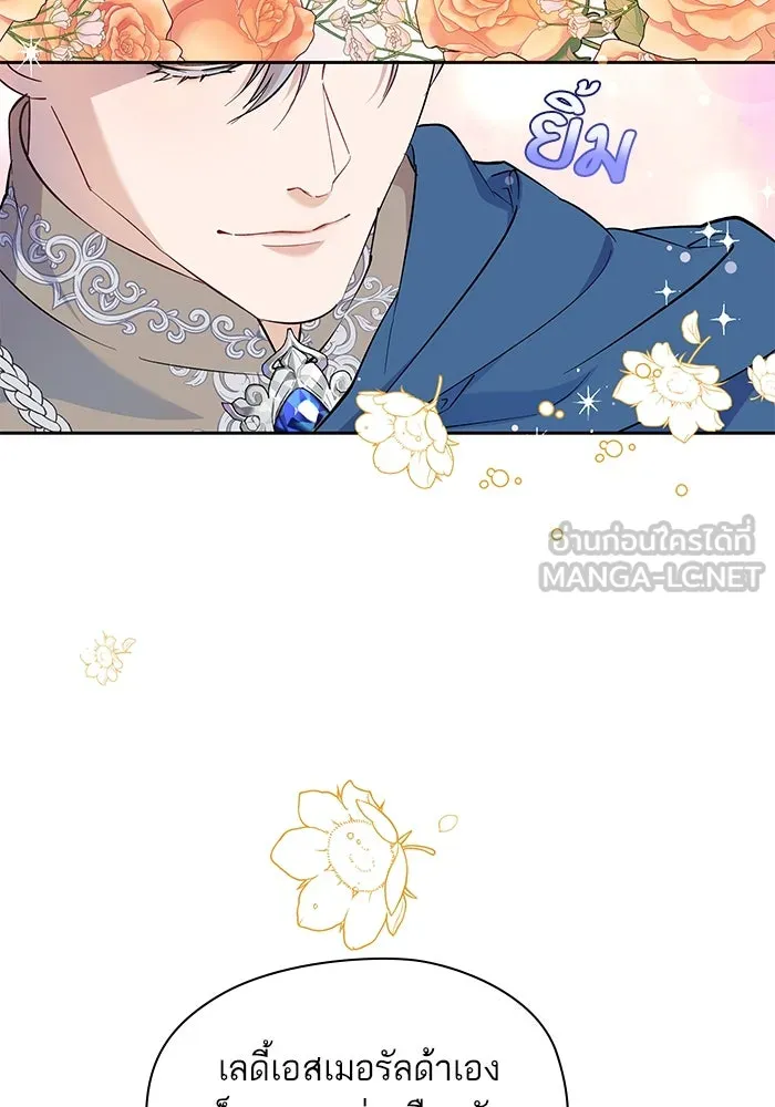 หวานใจสุดโหดโหมดเชื่อง ตอนที่ 60 รูปที่ 51