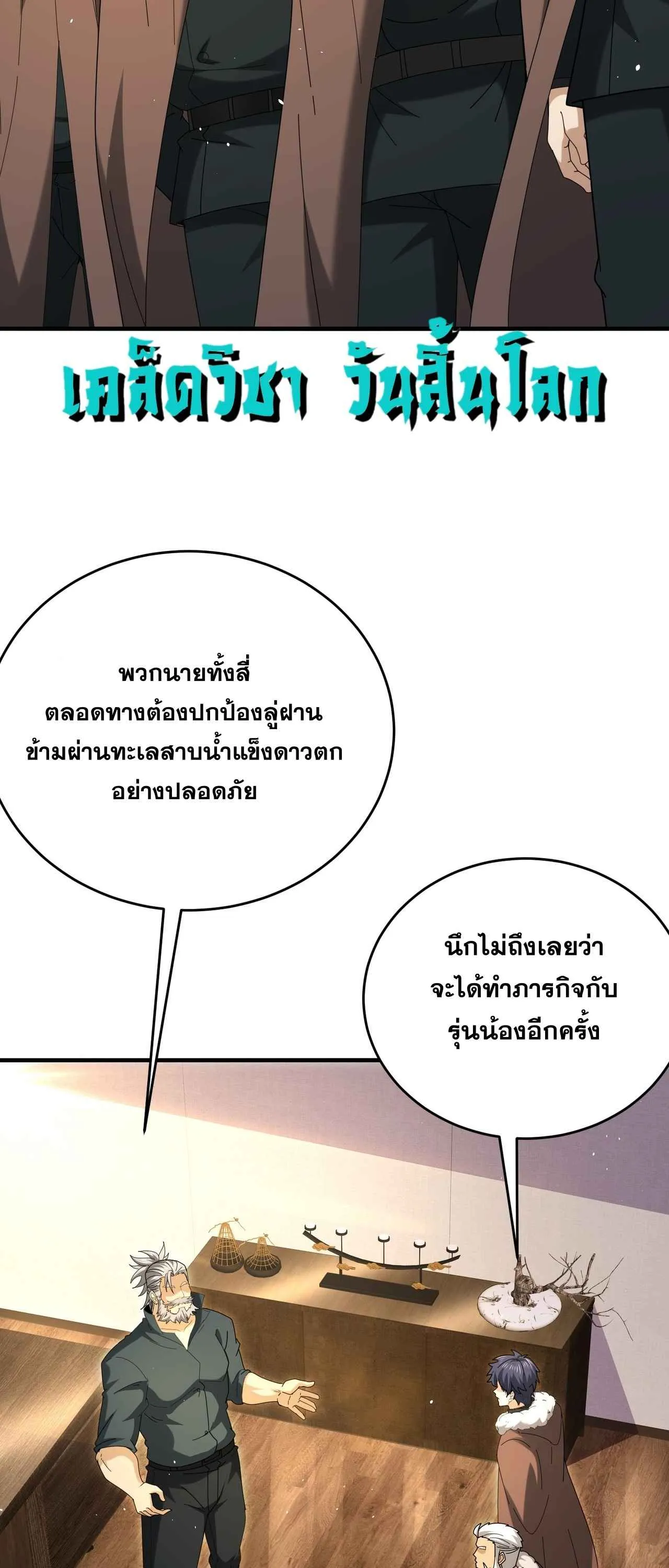 I am Drako Majstor ไหนใครว_าผ_ค_มม_งกร เป_นอาช_พท_อ_อนแอท_ส_ดไงล_ะ ตอนที่ ตอนที่ 215 รูปที่ 6