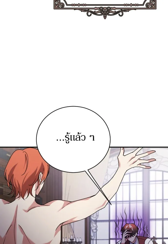 หมาป่าคู่เคียงบัลลังก์ ตอนที่ 8 รูปที่ 82