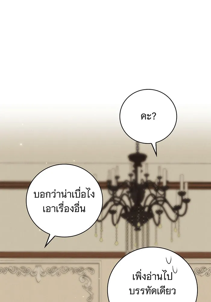 สาว(ลับ)ใช้ของท่านเคานต์ตาบอด ตอนที่ 6 รูปที่ 80