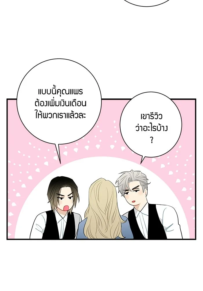 Good Gosh Daddy ตอนที่ 39 คำขอ รูปที่ 11