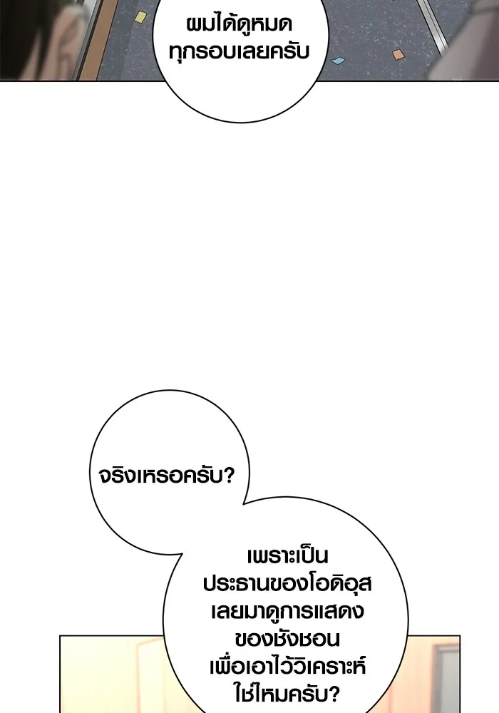 ออร่าดาราอัจฉริยะ ตอนที่ 14 รูปที่ 29