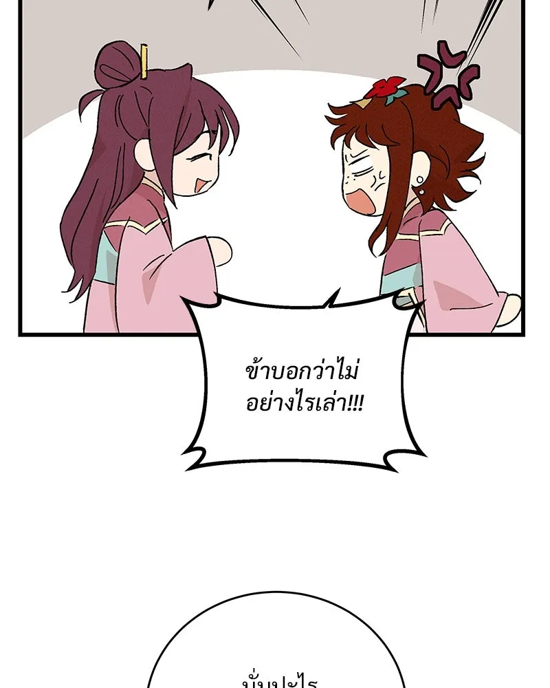 ข้าต้องไม่ใช่พระชายา ตอนที่ 62 รูปที่ 80