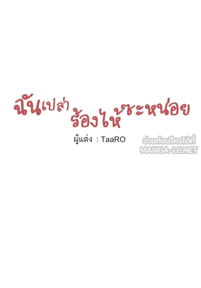 ฉันเปล่าร้องไห้ซะหน่อย ตอนที่ 2 รูปที่ 3