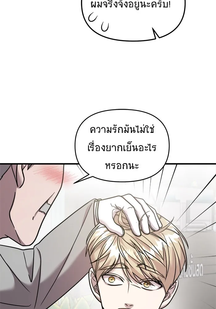 วายร้ายก็อยากมีรัก ตอนที่ 18 รูปที่ 86