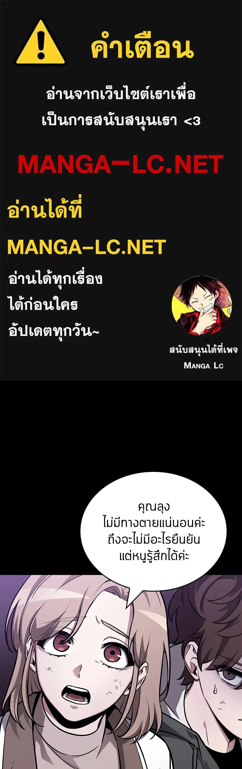 Omniscient Reader อ่านชะตาวันสิ้นโลก ตอนที่ 30 ปราสาทมืด (2) รูปที่ 1
