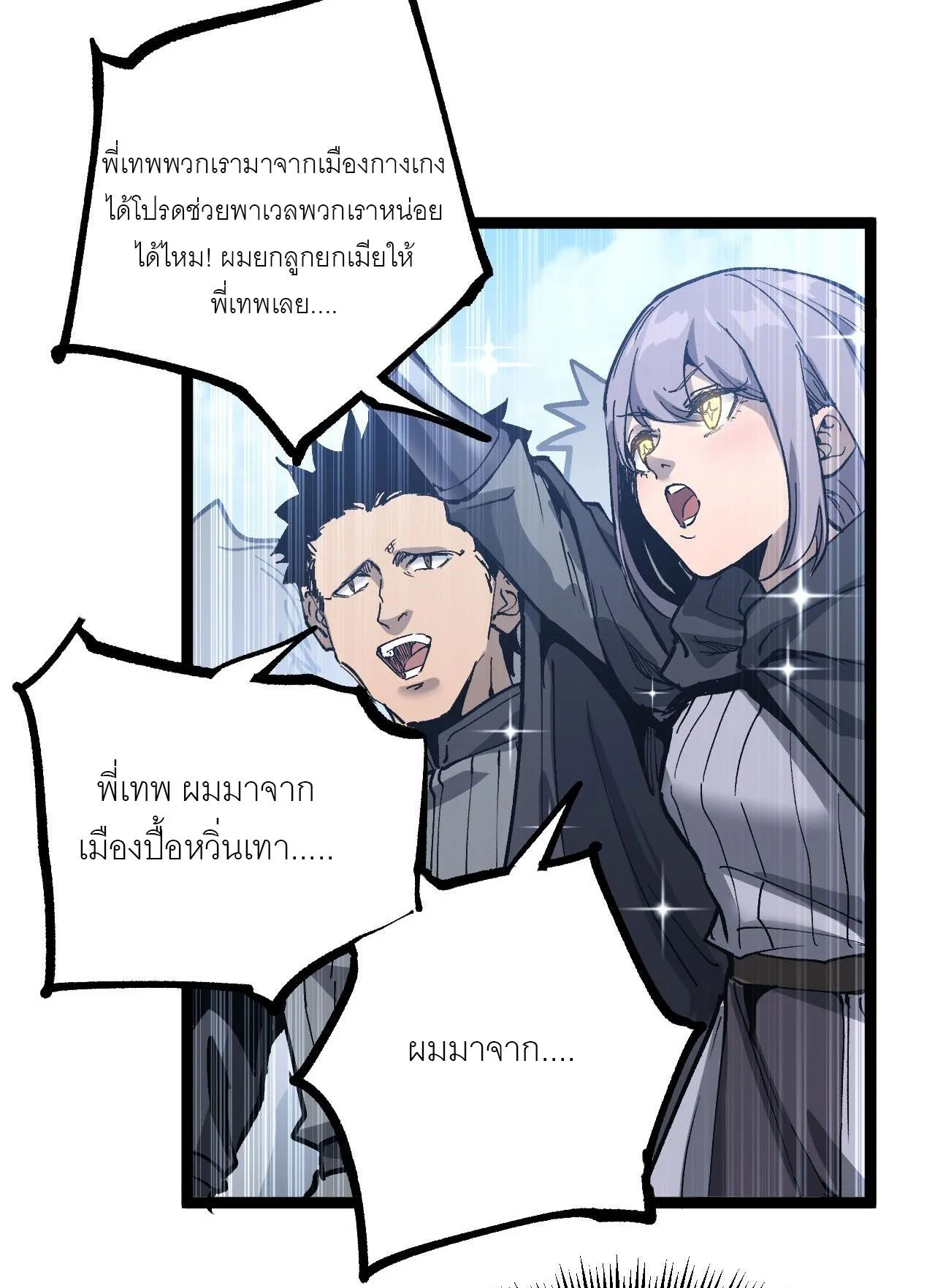 God-level Assassin_ I Am the Shadow น_กฆ_าระด_บเทพ ข_าค_อเงาม_ด ตอนที่ ตอนที่ 13 รูปที่ 11