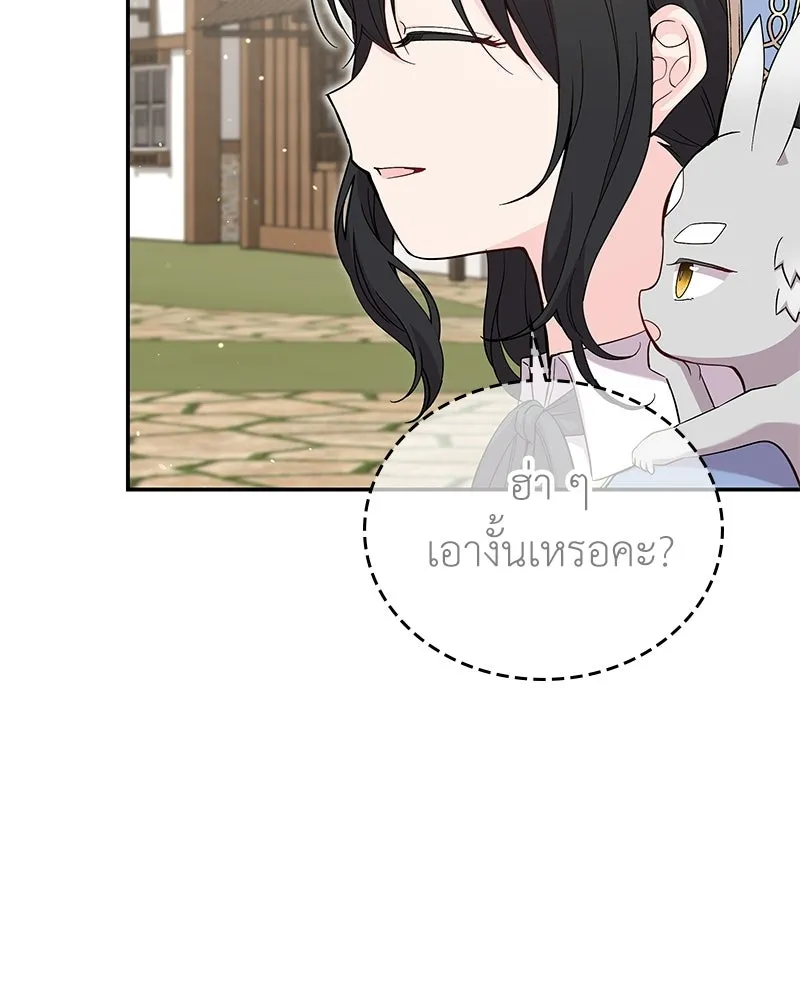 ลูกคนนี้ขอเปลี่ยนตอนจบ ตอนที่ 21 รูปที่ 11