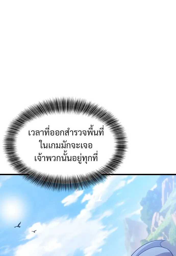 วิถีชาวนาของราชาปีศาจ ตอนที่ 3 รูปที่ 65