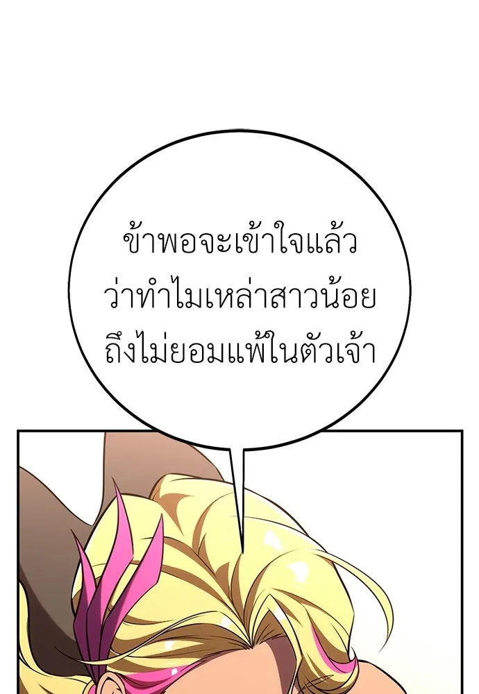 ไอ้เพลเยอร์นั่น ฉันฆ่ามันเอง ตอนที่ 87 รูปที่ 193