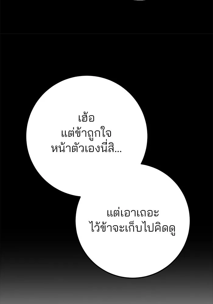 ดาบแห่งจักรพรรดิ ตอนที่ 44 รูปที่ 82