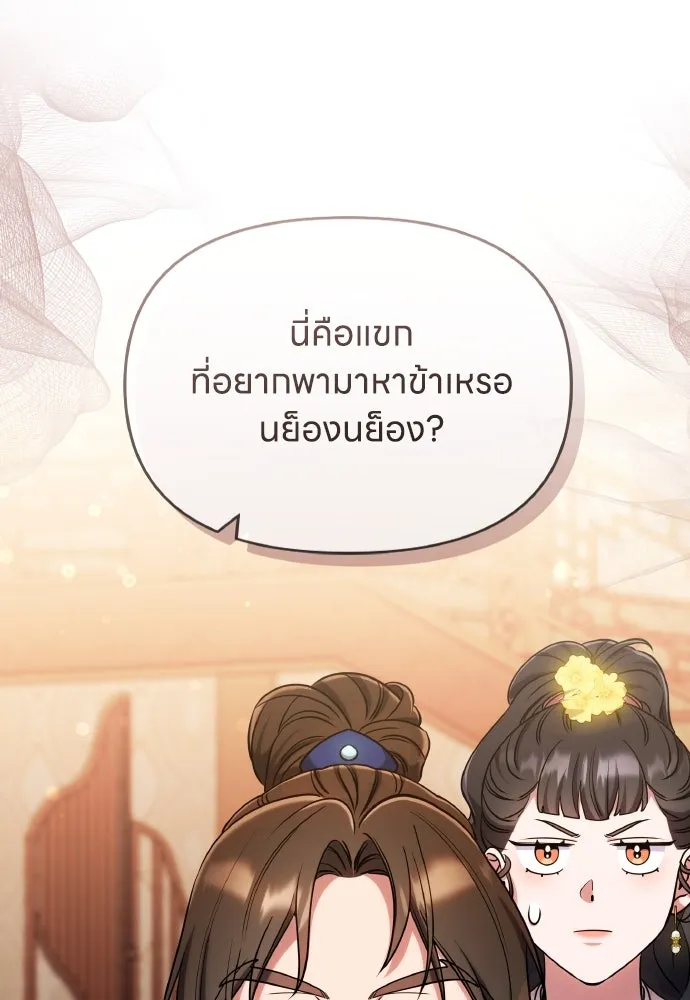 ข้าเนี่ยนะเป็นพระสนม ตอนที่ 88 เพื่อนผู้ไร้ความอดทน รูปที่ 71