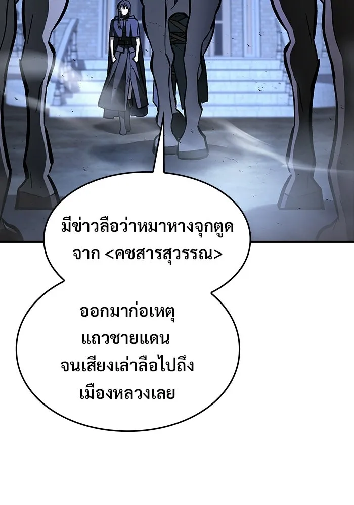 ซอร์ดมาสเตอร์ผู้กลืนดาบ ตอนที่ 24 รูปที่ 8