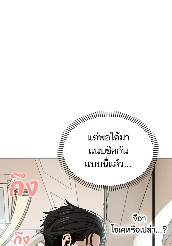 โชคชะตานำพารัก ตอนที่ 66 มั้ง รูปที่ 38