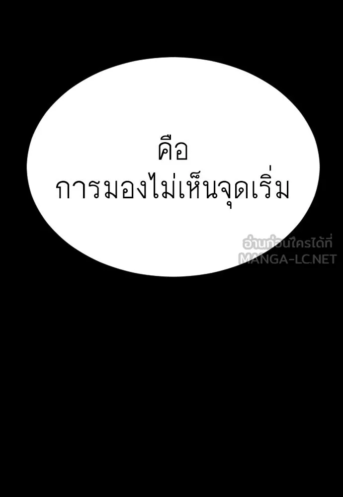 ยุคแห่งยอดมนุษย์ ตอนที่ 58 รูปที่ 162