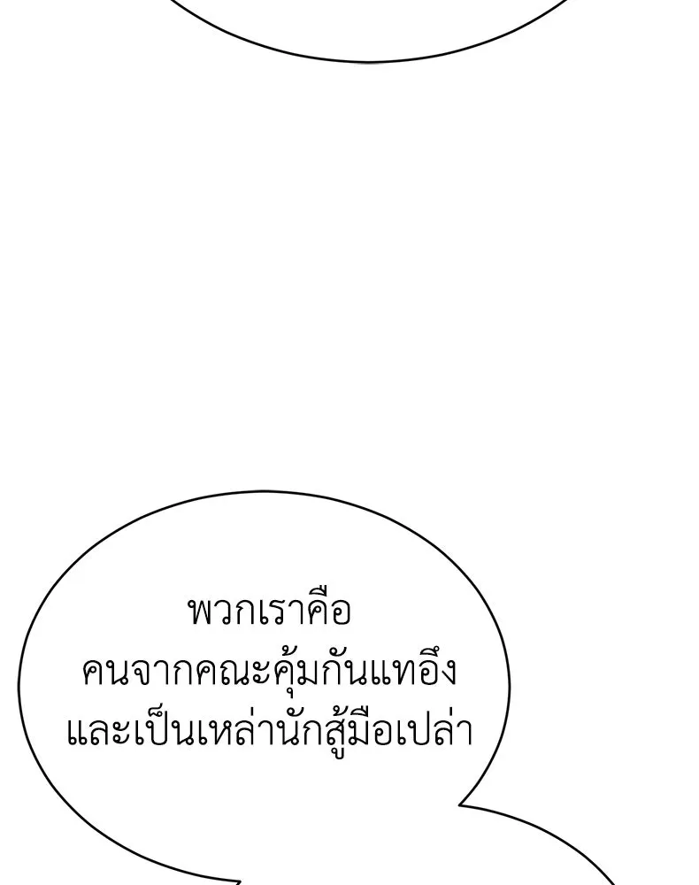 กำปั้นราชันคืนชีพ ตอนที่ 35 รูปที่ 113