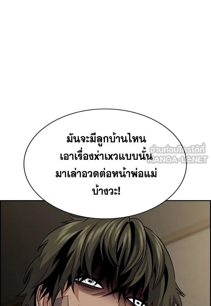 การศึกษาที่แท้จริง ตอนที่ 251 รูปที่ 90