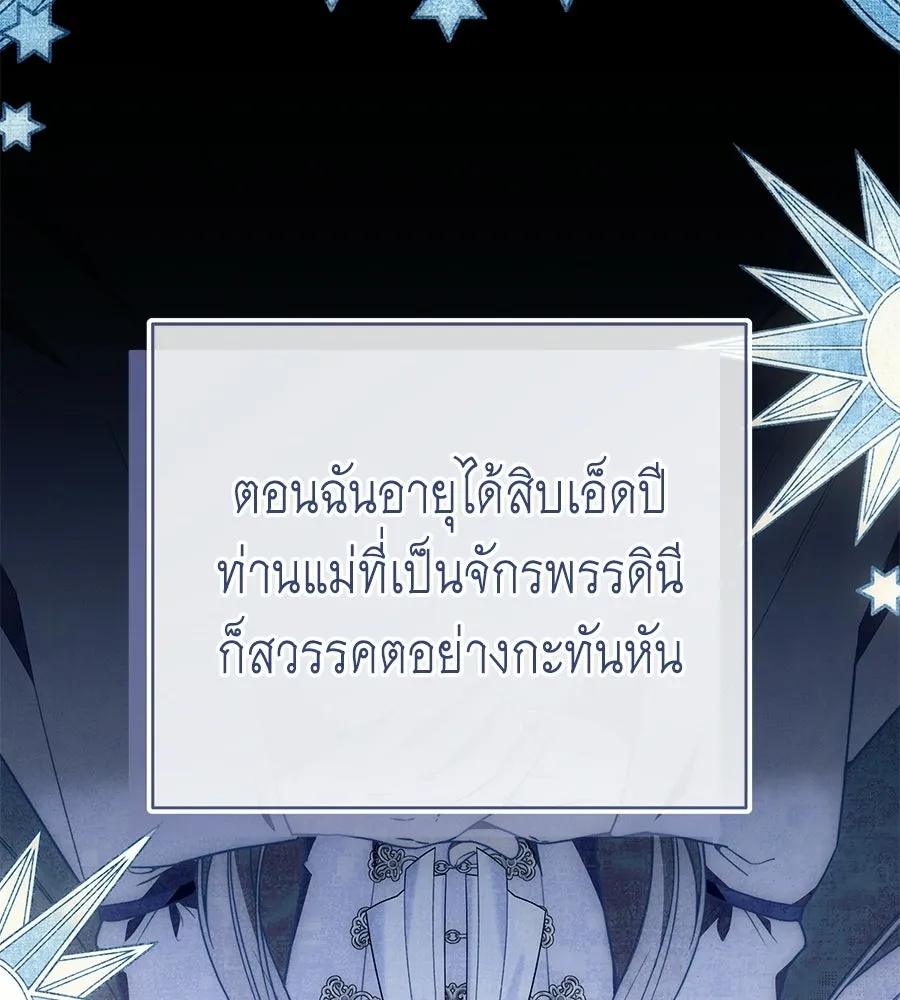 คุณพ่อของหนูคือศัตรูในชาติก่อน ตอนที่ 19 รูปที่ 46