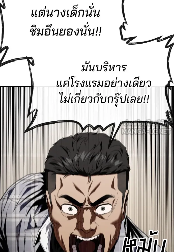 สนิมเชือดเลือดสาด ตอนที่ 18 รูปที่ 129