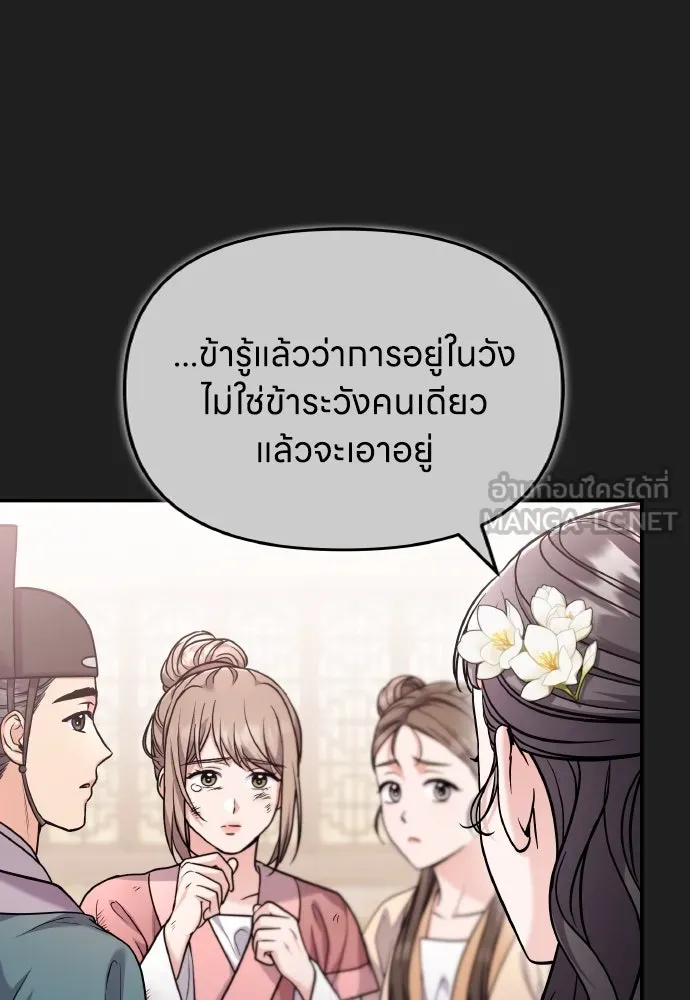 ข้าเนี่ยนะเป็นพระสนม ตอนที่ 117 ยังมีชีวิตอยู่สินะ! รูปที่ 27