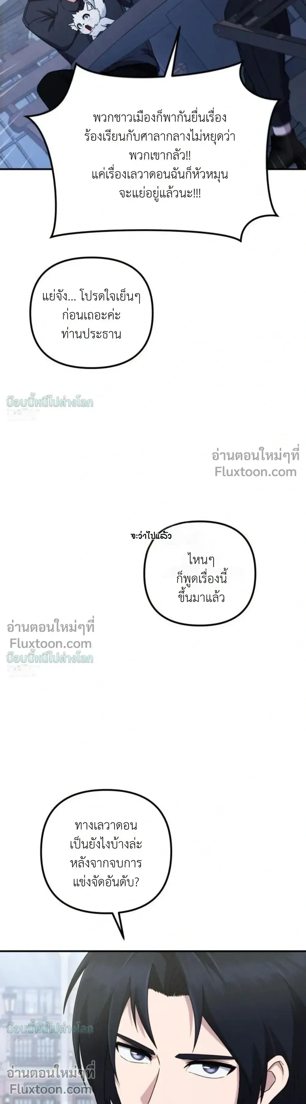 The Absolute_s Modern Life ช_ว_ตใหม_ของฮ_นเตอร_ในตำนานก_บเหล_ามอนสเตอร_ค_ใจ ตอนที่ ตอนที่ 22 รูปที่ 9